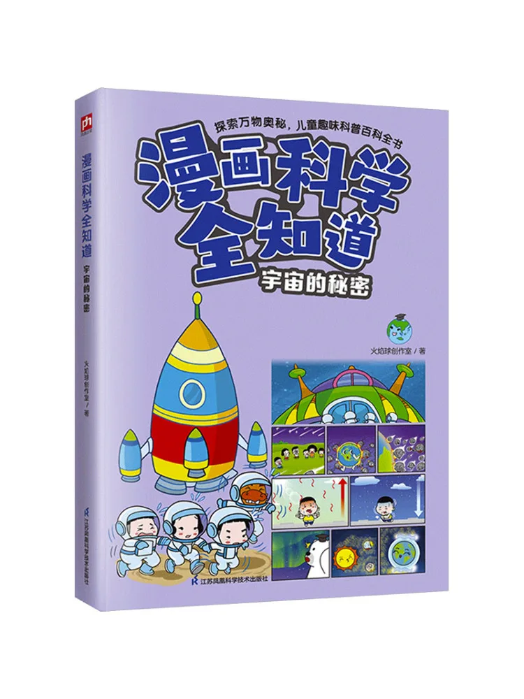 

Book-Winshare Comic Science Knows All the Secrets Of the Universe