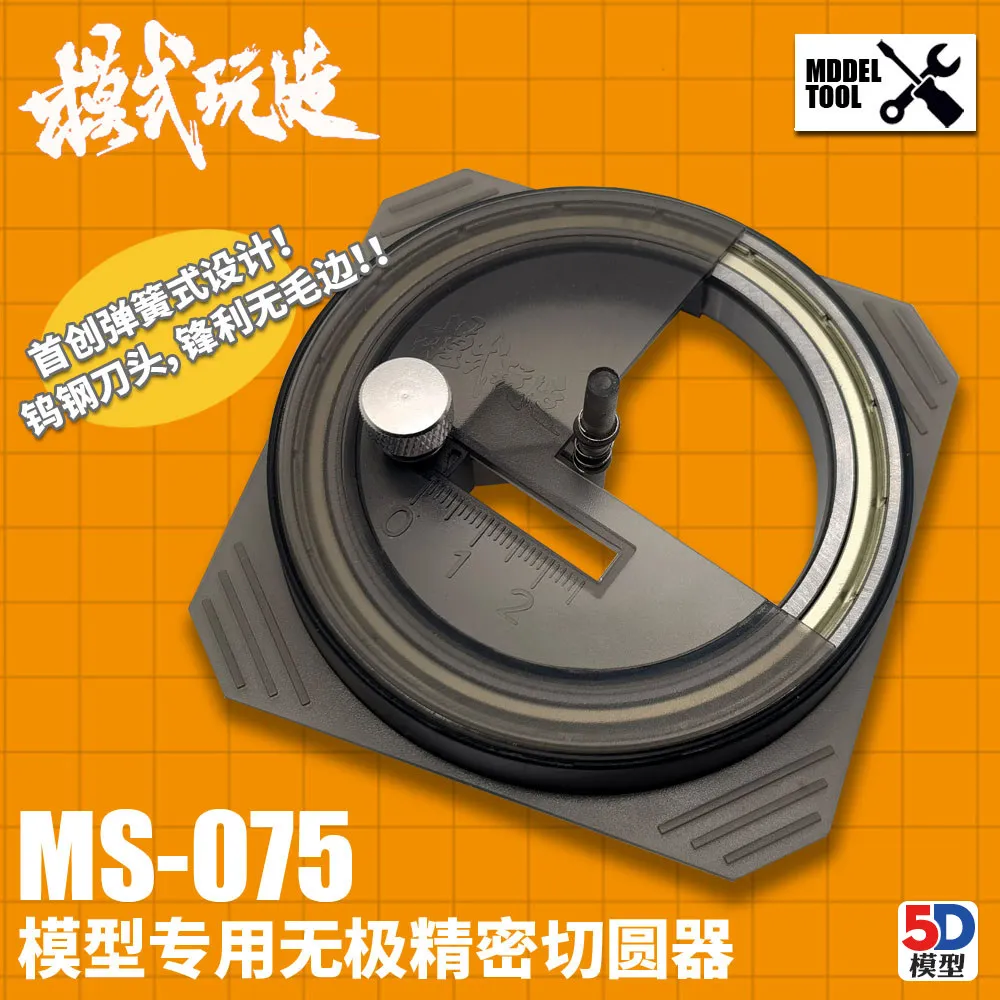 Cutter Military Model Tool Cover Tape Circular Infinite Precision Rounder MS075 3D printing accessories