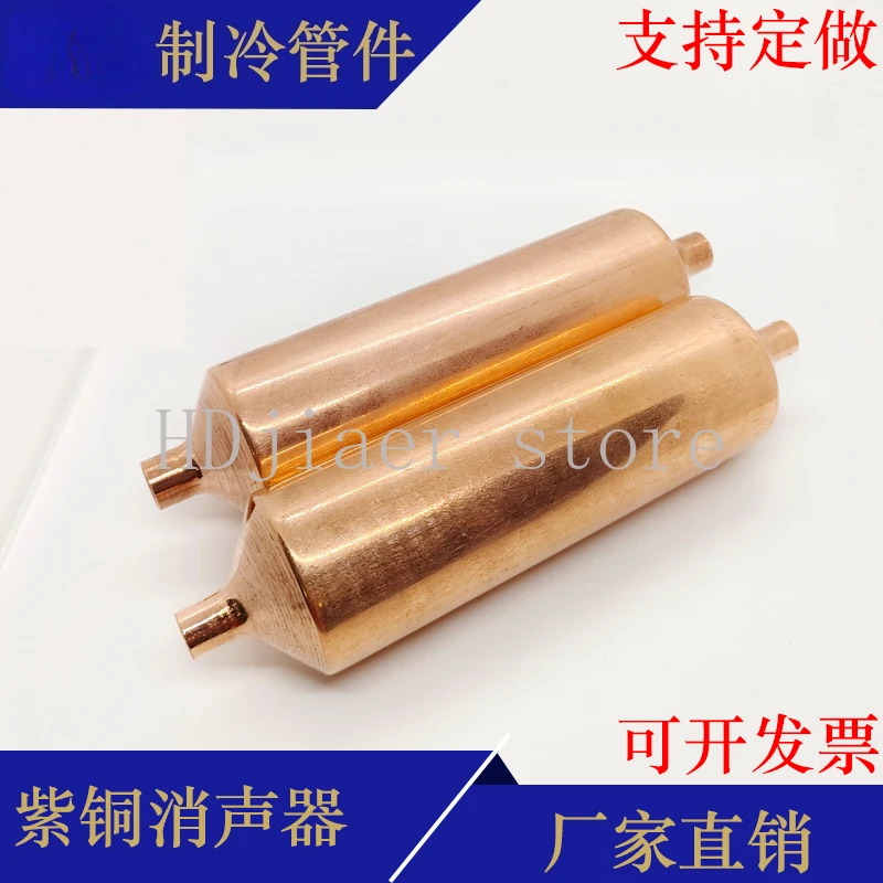 

3/4 Inch Copper Tube Muffler - for AC Heat Pump Refrigeration Compressor | Noise Reducer & Liquid Receiver