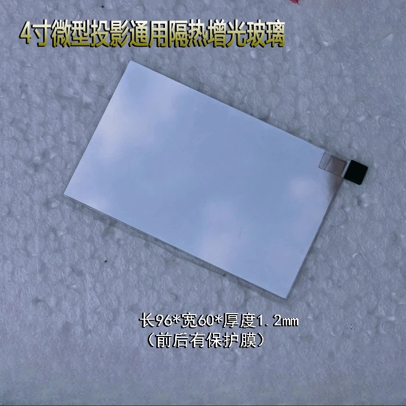 Projector Image Yellowing Heat Insulation Glass Polarizing Glass 4-inch Projector Maintenance and Brightening