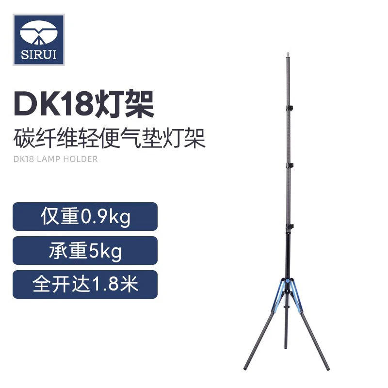 Sirui DK18 DK28 carbon fiber 1.8m pressure lamp holder universal folding 0.9kg 2.8m