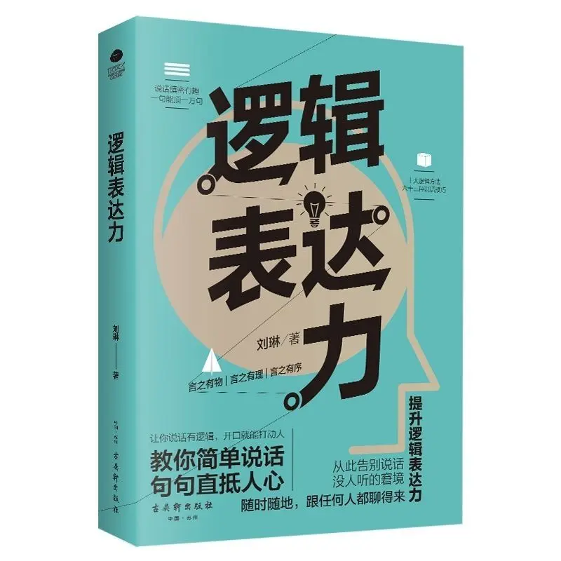

Логическое выражение книги для улучшения способности: говорящая осторожно и интересно, одна предложение стоит стоит десять тысяч.