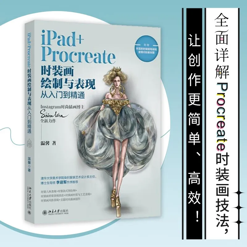 Fashion Drawing and Performance Book from Beginner to Proficient