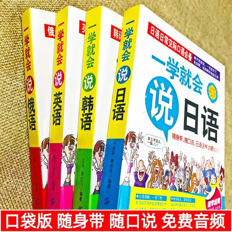 4 volumes one can speak English Japanese Korean Russian books Daily communication English situational oral English DIFUYA