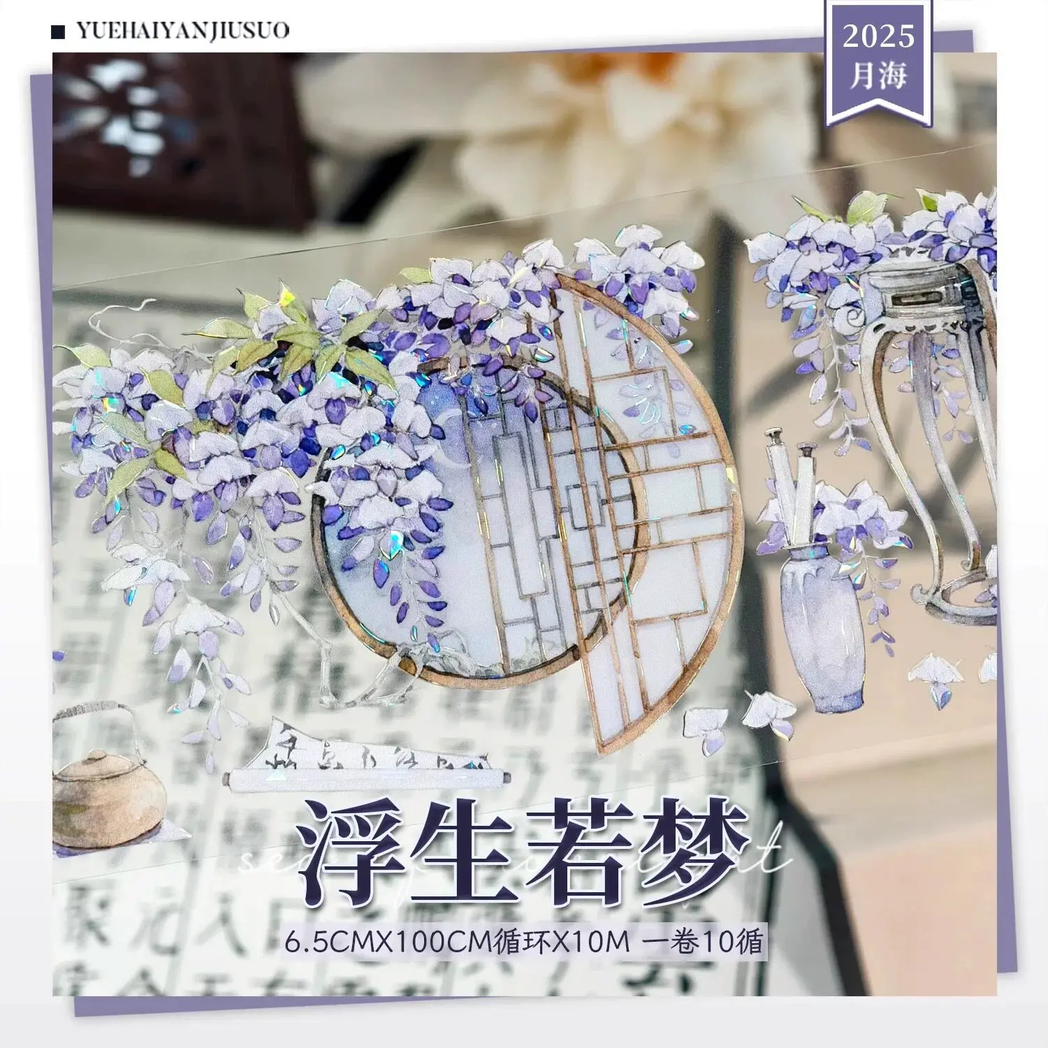 

Декоративная лента Washi Pet Tape 3.25, 1 рулон, с эффектом плавающих блесток, как сон, сияющая, в стиле древней глицинии, для двора, с эффектом падающей луны, для морских исследований