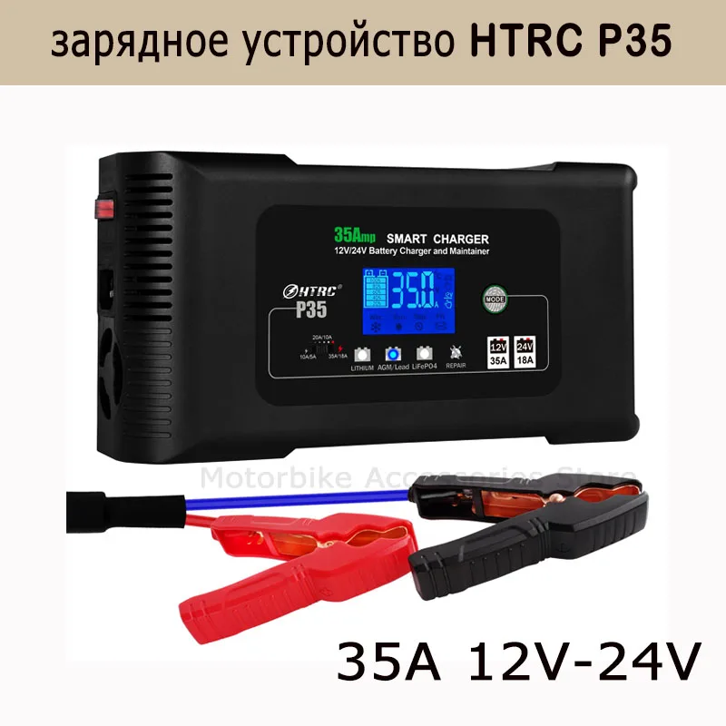 HTRC 35A 20A Car Battery Charger Automatic Pulse Repair Charger For Motorcycle Auto Lead-Acid Lithium LiFePO4 AGM Fast Charging