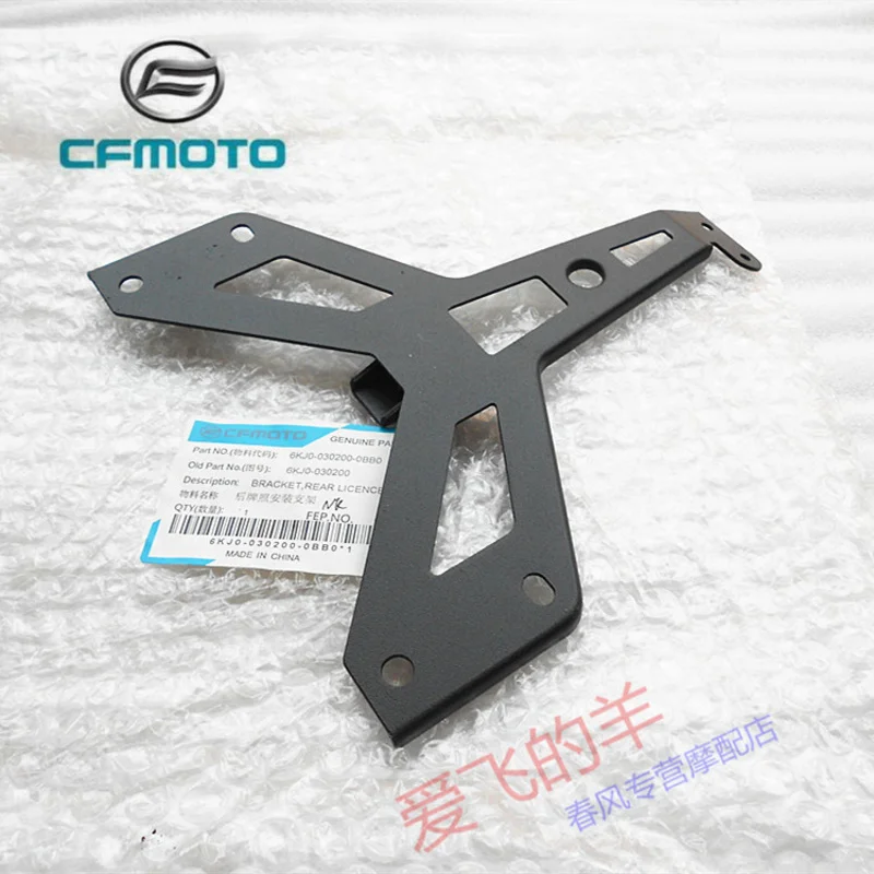 

Оригинальные аксессуары для мотоцикла Cf150-3, кронштейн номерного знака 150/400nk16 650nk, кронштейн заднего номерного знака