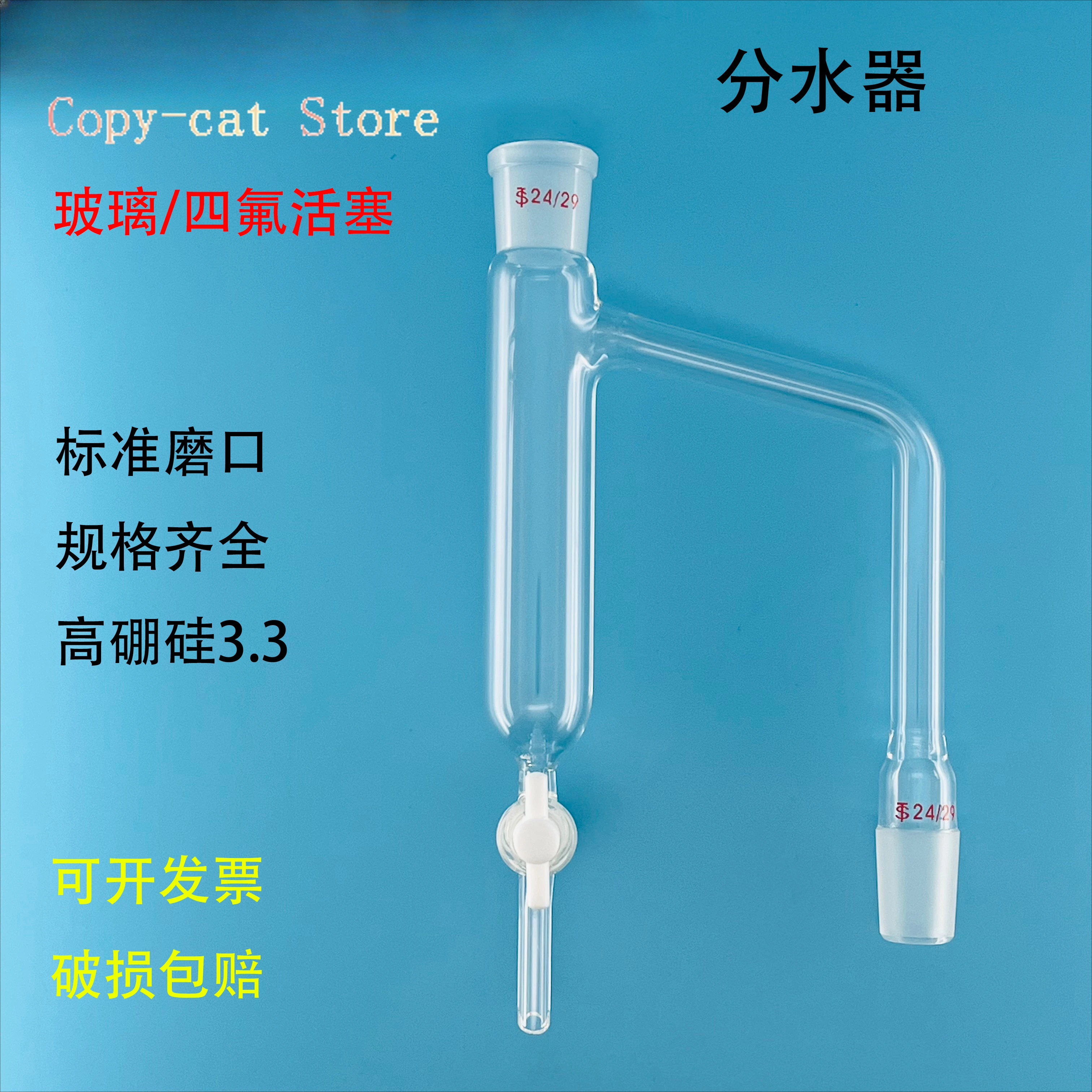 Glass water separator, inclined tube, double parallel oil-water separator, glass PTFE piston joint valve, glass moisture meter