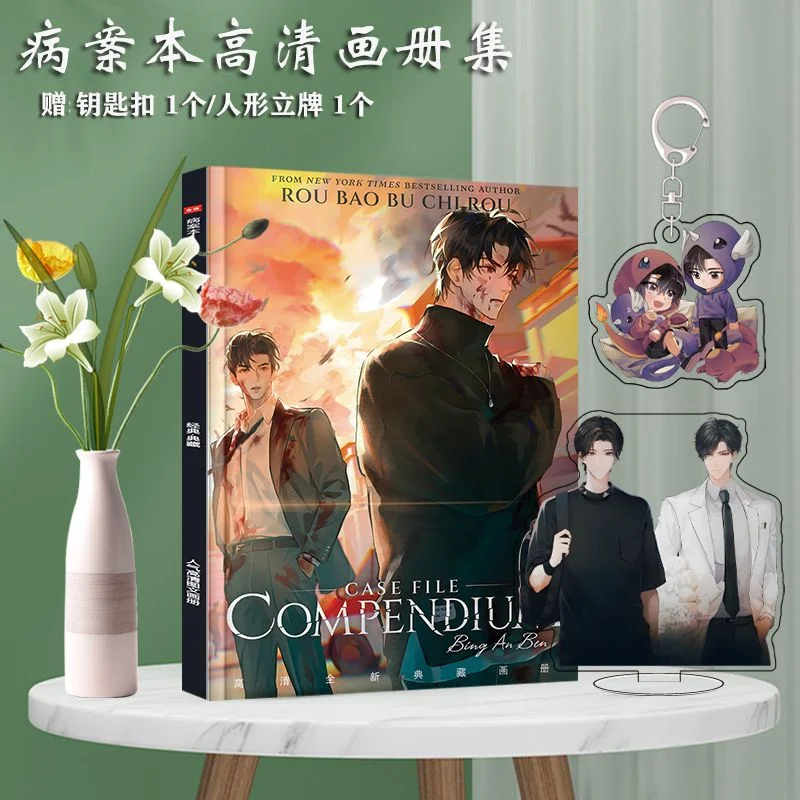 BL Comic Case Book, Peripheral Album, Poster, Keychain, Standing Plate, Photo, Card Stickers, Collection Gift Pack