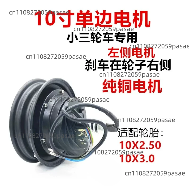 10-inch Single-sided Motor, Tubeless Tire, Single-shaft Motor, 10×3.0 Tubeless Single-sided Motor
