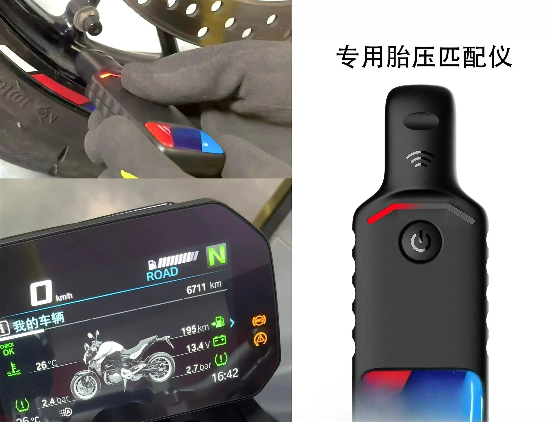 Motorcycle tire pressure matching instrument