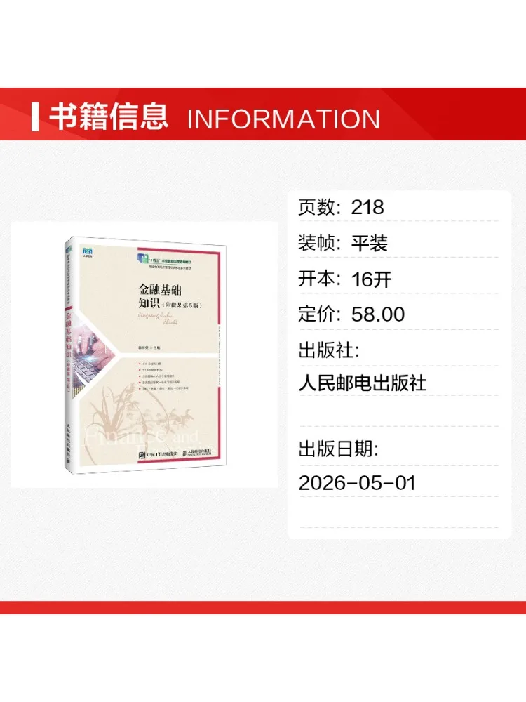 Book-Winshare Basic Financial Knowledge With Micro Courses 5th Edition