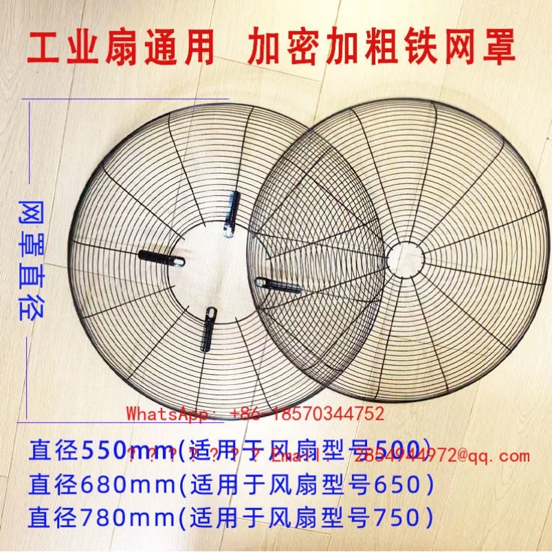 Industrial Electric Fan Accessories Iron Mesh Cover 500mm650mm 750mm