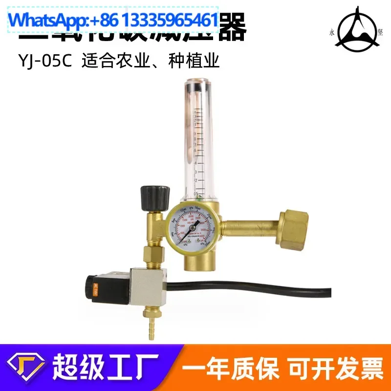 

Planting YJ-05C all-copper carbon dioxide pressure reducer