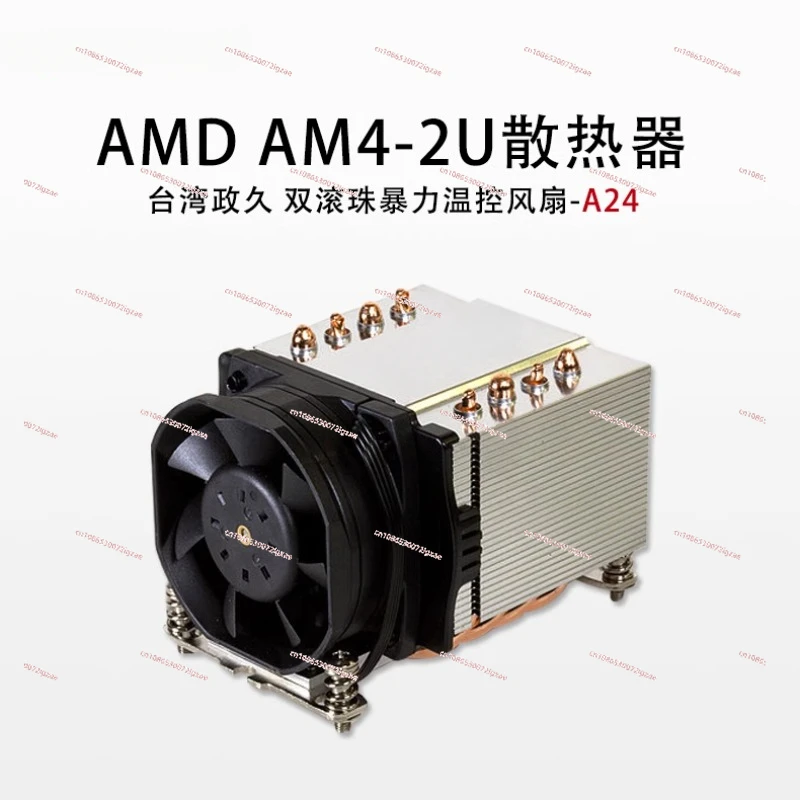 AM4 AM5 four heat pipe 2U server radiator CPU violent temperature control computer air cooling fan A24