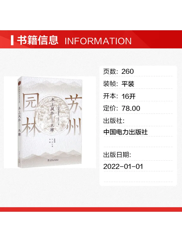 Book-Winshare Suzhou Garden Landscape Series Wood Carving The Splendor Of Wood