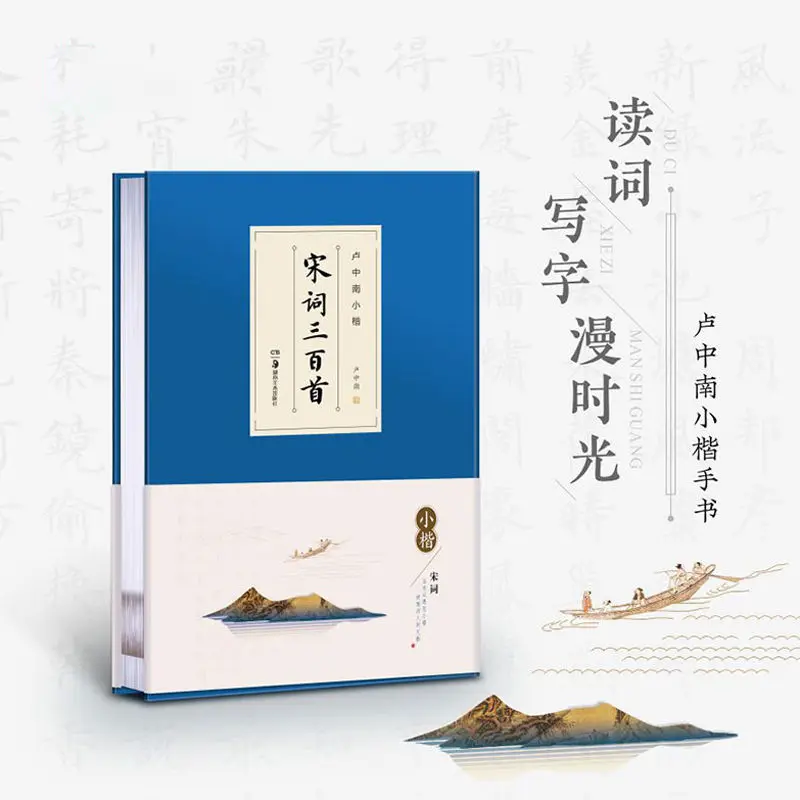 Classic Collector'S Edition Lu Zhongnan Copybook Regular Script Handwriting Small Tang Poetry Song Lyrics Three