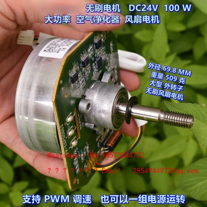 Brushless Motor DC24V100W High Power, Air Purifier Fan Motor