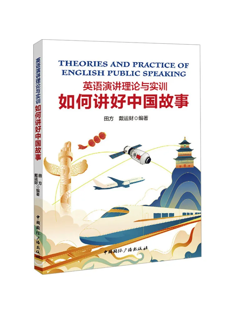 Book-Winshare Théorie et pratique de la communication orale en anglais Comment raconter une bonne histoire chinoise