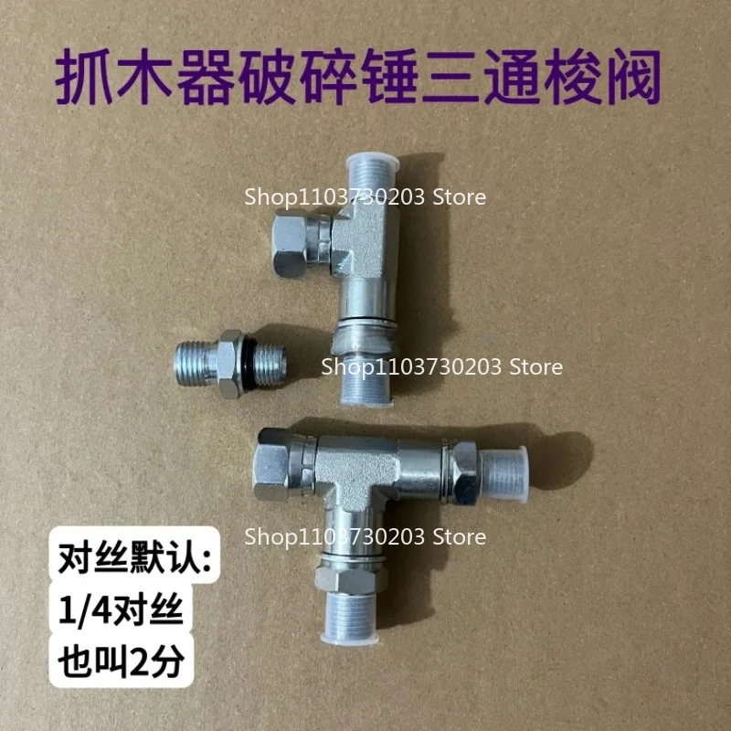 Excavator Breaker Three-way Shuttle Valve 2 Points M14M16 External Tooth Interface Hydraulic Pipeline External Thread