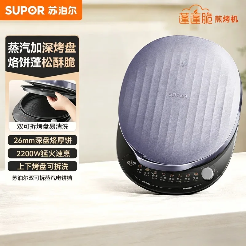 Electric pancake pan, steam frying, household double-sided heating, detachable upper and lower plates