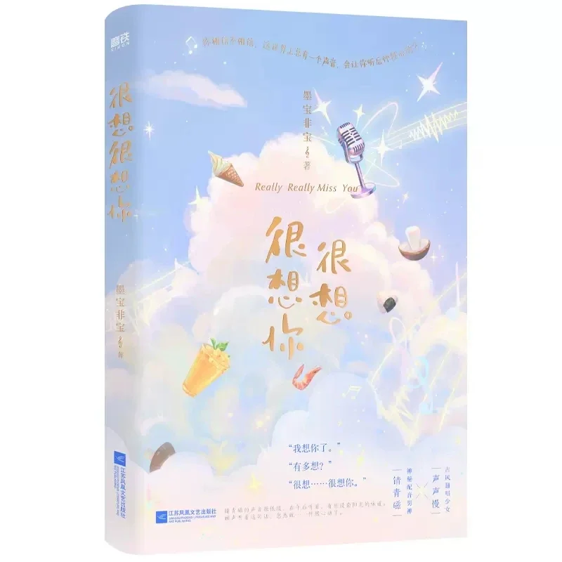 Really Really Miss You Official Novel By Mo Bao Fei Bao Urban Sweet Favorite Novels  Youth Literature & Fiction Book