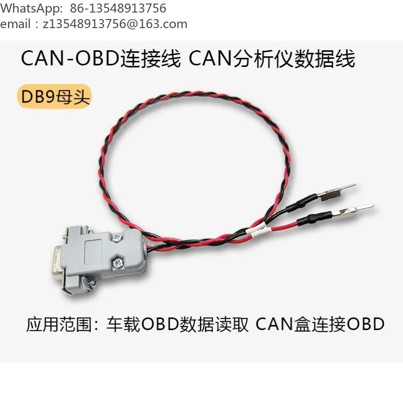 CAN analyzer wiring OBD jumper CAN to DB9 debugging cable CAN box twisted pair data cable
