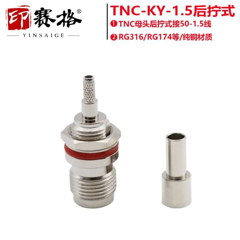 TNC-KY-1.5 female head, rear screw type outer screw inner hole connector with waterproof rubber ring fixed panel can be fixed