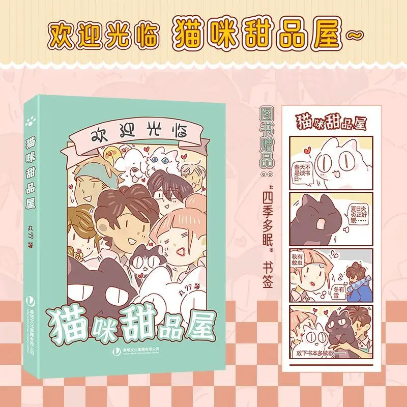 Cat Dessert House Author: Maru77 Cute pets bring comfort and warmth. Colorful strip comics.