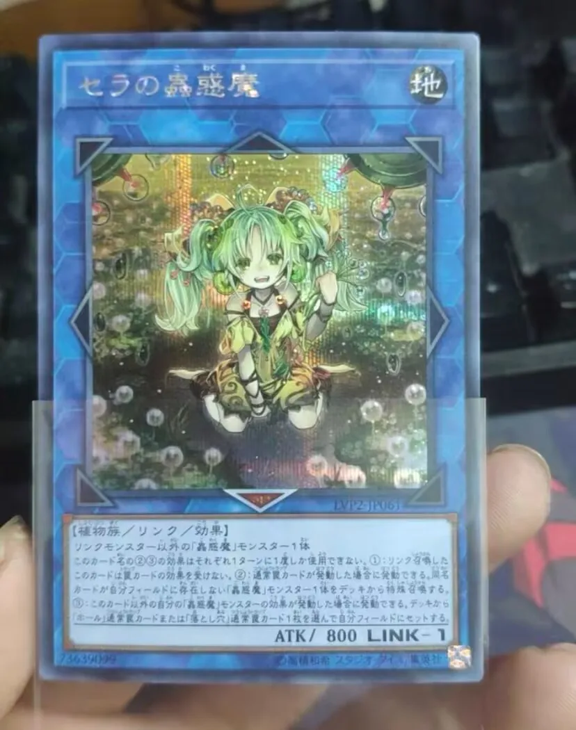 

Yugioh Card | Traptrix Sera Secret Rare | LVP2-JP061 Japanese