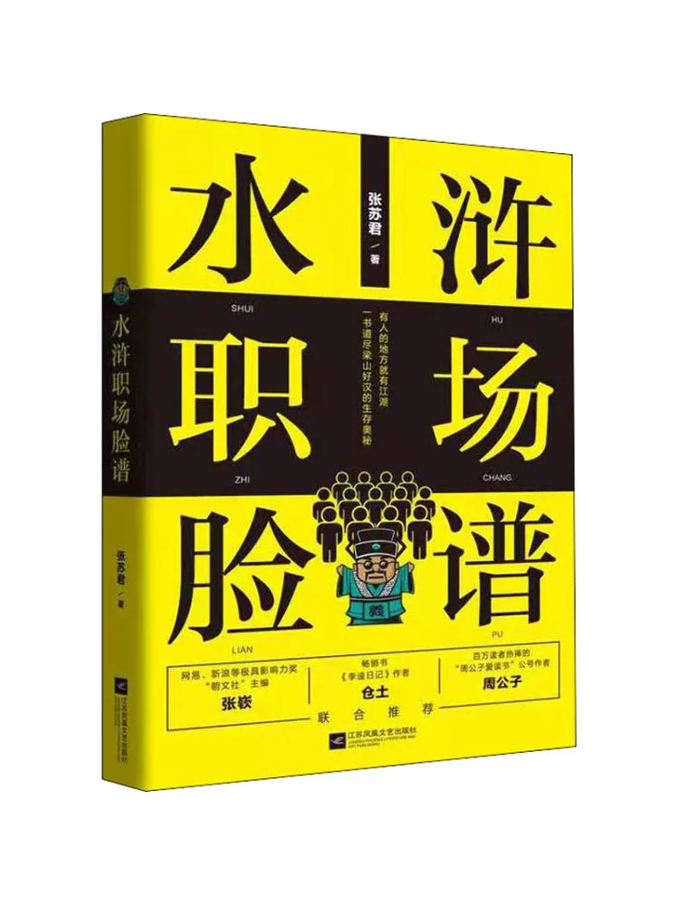 

Книга-Winshare Water Margin Face на рабочем месте