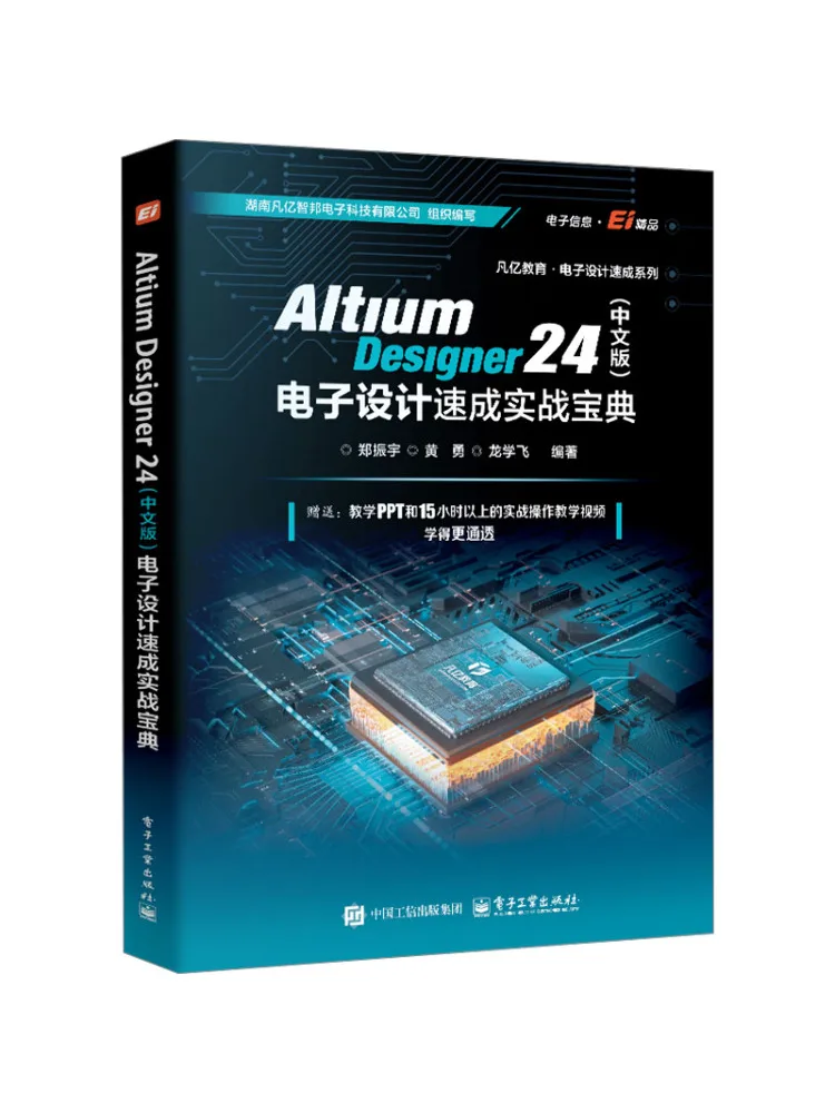 Book-Winshare Altium Designer 24 Chinese Version Quick Practical Guide To Electronic Design