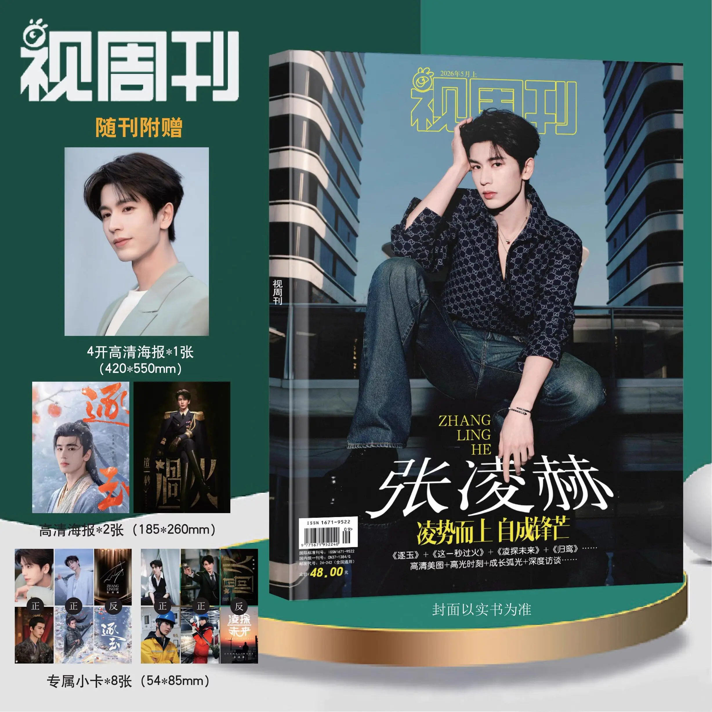 zhang-linghe-weekly-view-magazine-set