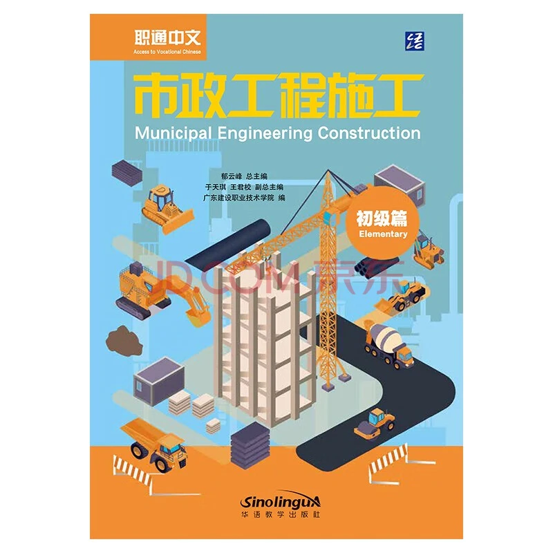 

Municipal Engineering Construction (Elementary)