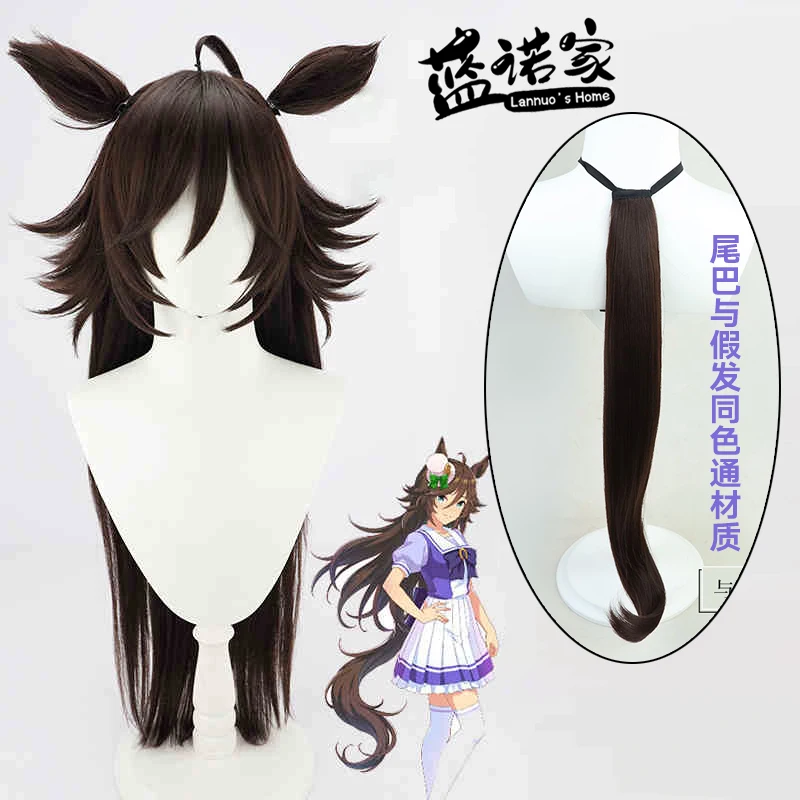 

Uma Girls' Beautiful Derby Symbol Rudolf Cosplay Wig Anime Game Cosplay with Ears Tail Brown Hair