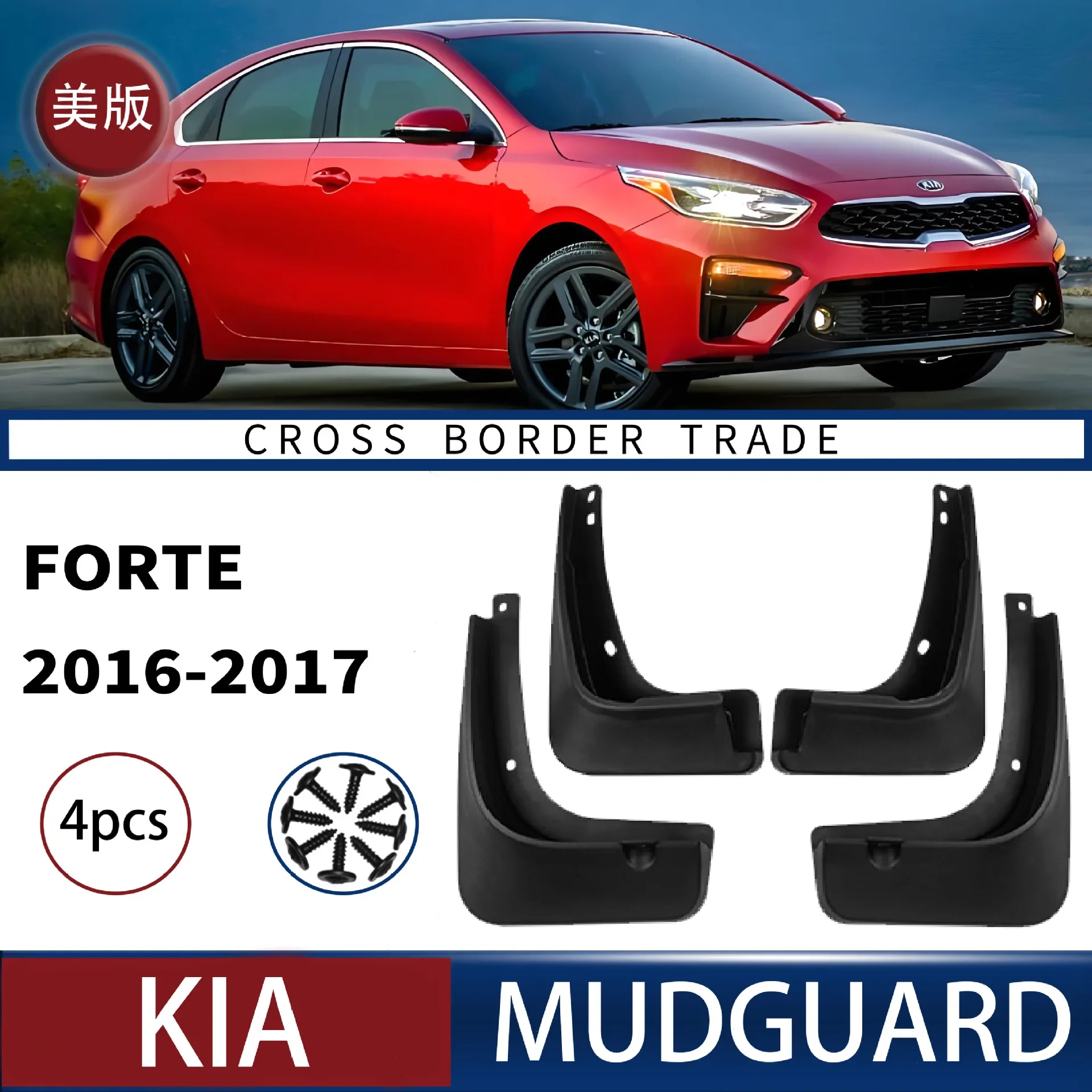 

FOR Kia American edition Forte 2016-2017 Car Molded Mud Flaps Splash Guards Mudguards Front Rear Styling Front Rear