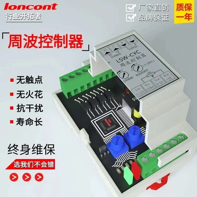 Longke LSW-CYC cycle controller pulse width PWM output voltage regulator 4-20mA solid-state SSR heating temperature control