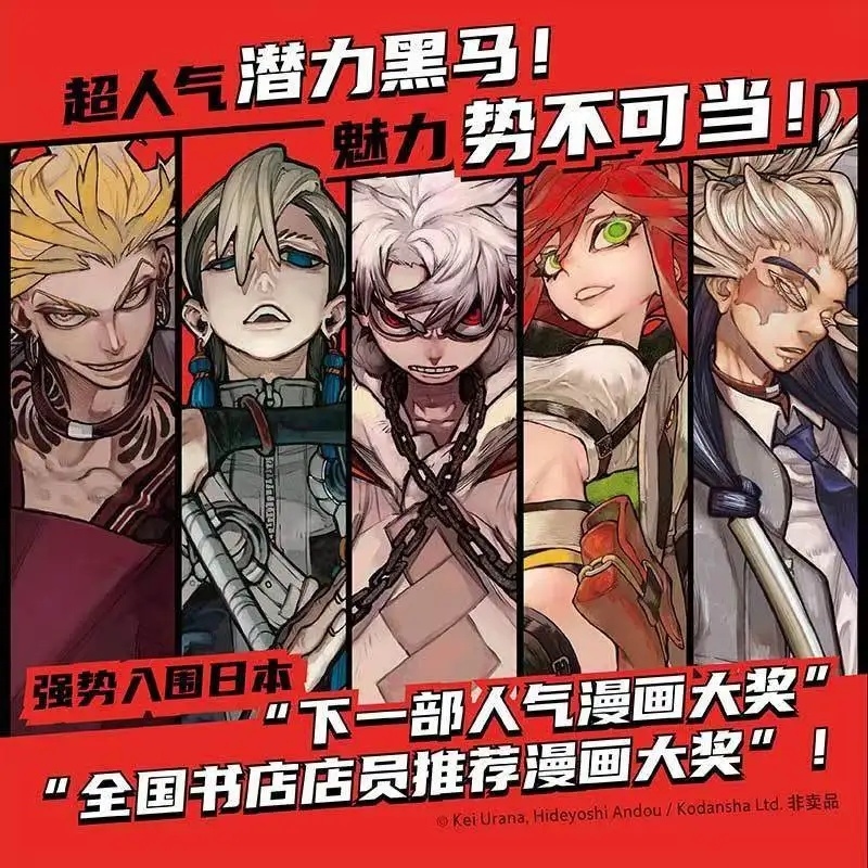 GACHIAKUTA Manga Book Vol.1-5 Chinese Version Limited First Brush Edition Popular Japanese Hot-blooded Comics