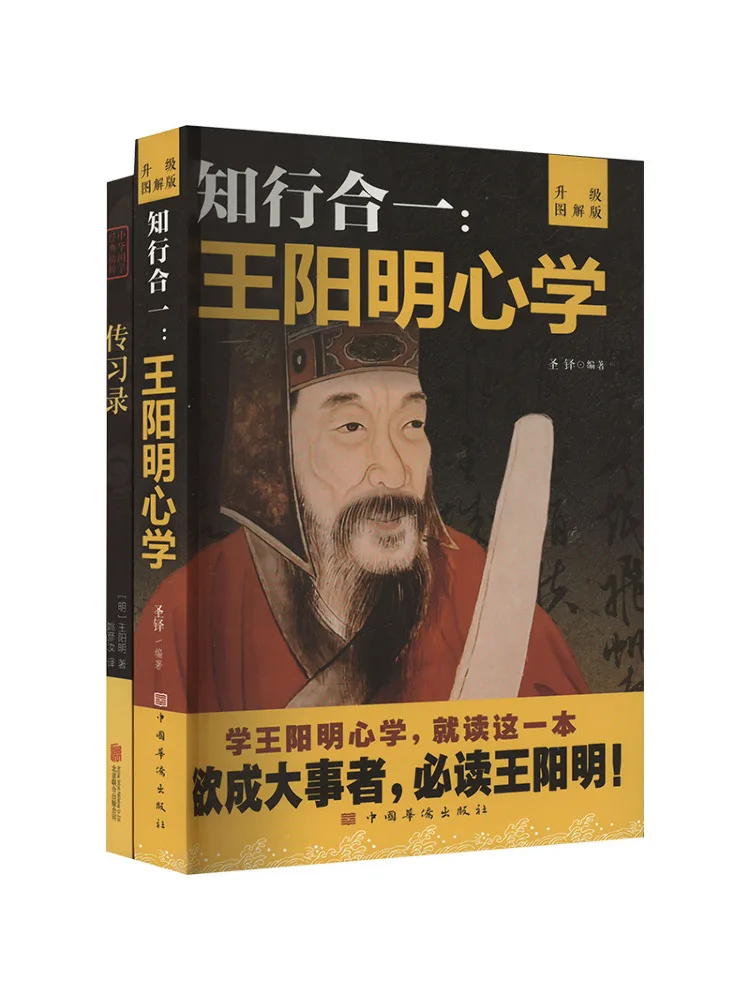 Book-Winshare The Practice Of the Teachings Of Wang Yangming Integration Of Knowledge and Action Complete 2 Volumes