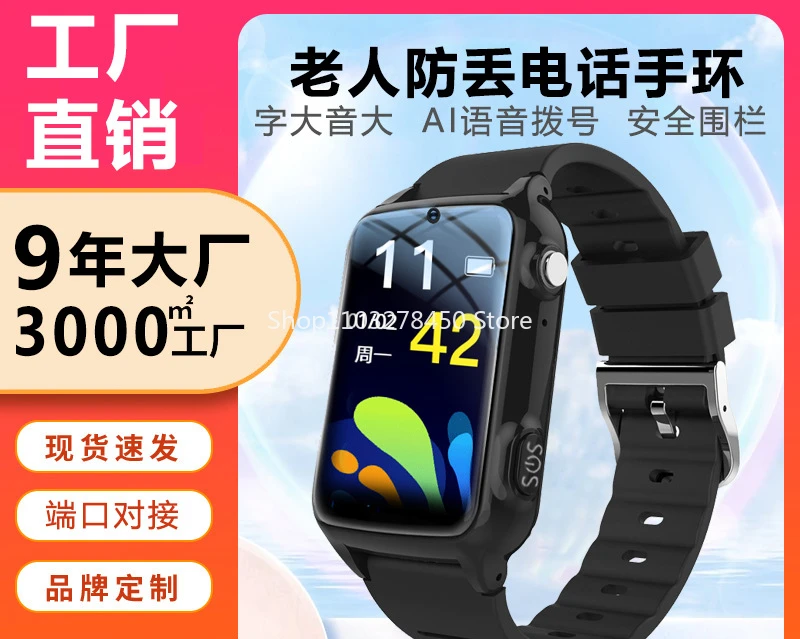 

Elderly Anti-Lost Card Smart Waterproof Watch 4G All Netcom Smart Positioning Hand GPS Positioning