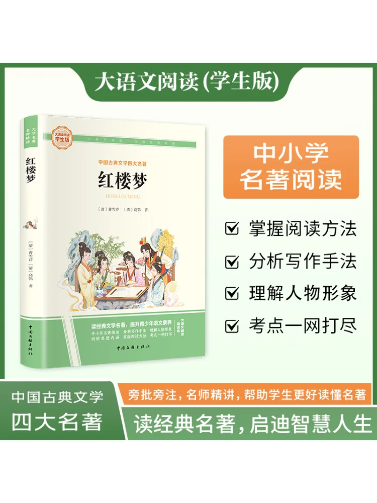 

Книга-Winshare Dream Of the Red Chamber Big Chinese Reading Student Edition