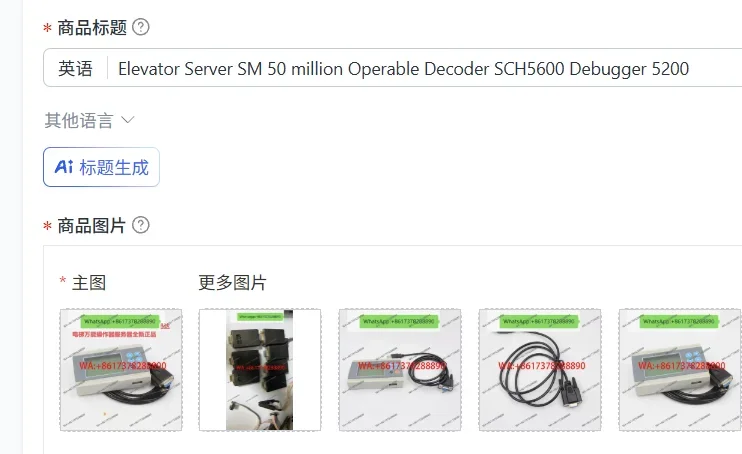 Elevator Server SM 50 million Operable Decoder SCH5600 Debugger 5200
