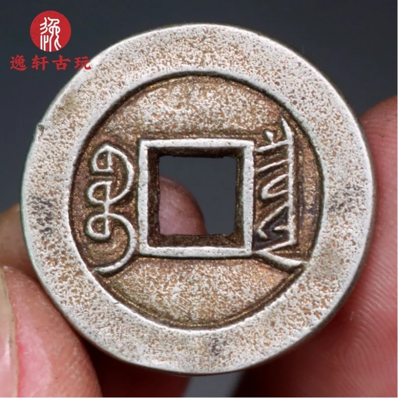 Xianfeng Tongbao Xiaoping White Sample Dai Shumai Money Treasure Replica Copper Coin Ten Pieces
