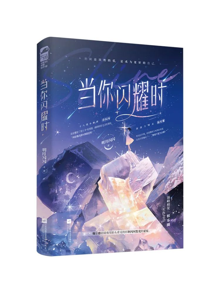 

Книга-Winshare When You Shine