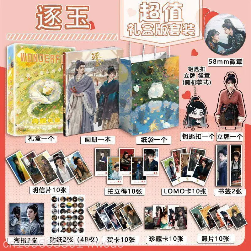 

Zhu Yu Peripheral Gift Box Photobook Standee Keychain Poster Sticker Badge For Drama Fans Linghe Zhang Xiwei Tian Xie Zheng Gift
