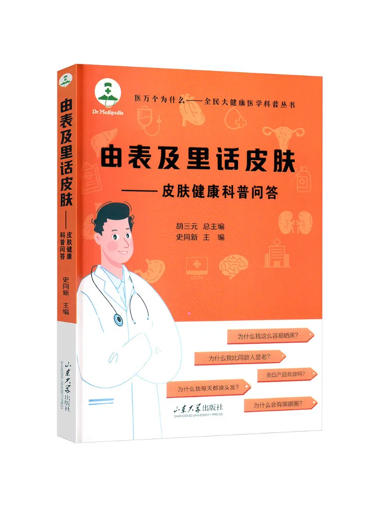 

Book-Winshare Talk About Skin From the Outside To Inside Questions and Answers on Skin Health Science