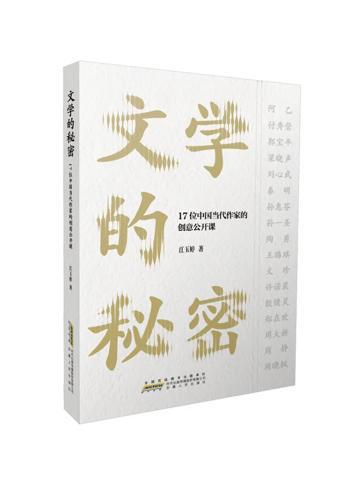 

Book-Winshare The Secret Of Literature Creative Open Classes By 17 Contemporary Chinese Writers