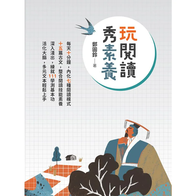 

Show Off Your Literacy Through Reading Zheng Yuanling Wanjuan Tower 9789864784912 Book