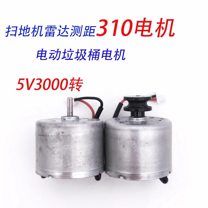 Sweeper radar ranging, electric garbage bin motor 320-13280/14240 DC 3V-5V