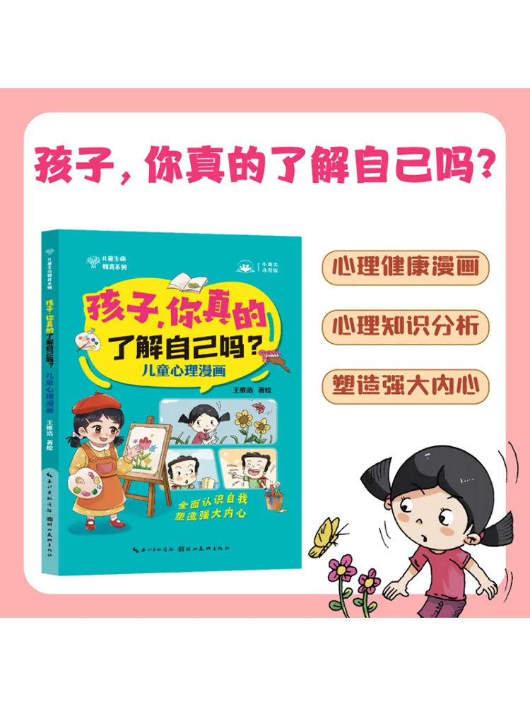 

Книга-Winshare Child Do You Really Understand Yourself Детские психологические комиксы